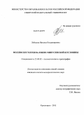Лебедева, Наталья Владимировна. Моллюски голоцена Южно-Минусинской котловины: дис. кандидат геолого-минералогических наук: 25.00.02 - Палеонтология и стратиграфия. Красноярск. 2011. 151 с.