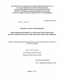 Зеленина, Анна Станиславовна. Молочная продуктивность и азотистый обмен коров при разном аминокислотном составе обменного протеина в рационе: дис. кандидат биологических наук: 06.02.08 - Кормопроизводство, кормление сельскохозяйственных животных и технология кормов. Боровск. 2011. 127 с.
