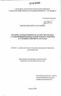 Минаев, Евгений Анатольевич. Молочная продуктивность и качество молока у голштинизированных коров разного генотипа в условиях Северного Зауралья: дис. кандидат сельскохозяйственных наук: 06.02.04 - Частная зоотехния, технология производства продуктов животноводства. Курган. 2006. 149 с.