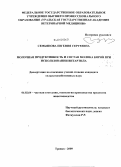 Семьянова, Евгения Сергеевна. Молочная продуктивность и состав молока коров при использовании витартила: дис. кандидат сельскохозяйственных наук: 06.02.04 - Частная зоотехния, технология производства продуктов животноводства. Троицк. 2009. 147 с.