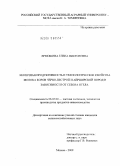 Ермошина, Елена Викторовна. Молочная продуктивность и технологические свойства молока коров черно-пестрой и айрширской пород в зависимости от сезона отела: дис. кандидат сельскохозяйственных наук: 06.02.04 - Частная зоотехния, технология производства продуктов животноводства. Москва. 2009. 112 с.