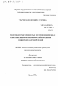 Уваровская, Елизавета Егоровна. Молочная продуктивность и воспроизводительная способность коров холмогорской породы при подкормке пантовой мукой: дис. кандидат сельскохозяйственных наук: 06.02.04 - Частная зоотехния, технология производства продуктов животноводства. Якутск. 1999. 107 с.