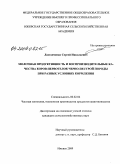 Ластавченко, Сергей Николаевич. Молочная продуктивность и воспроизводительные качества коров-первотелок черно-пестрой породы при разных условиях кормления: дис. кандидат сельскохозяйственных наук: 06.02.04 - Частная зоотехния, технология производства продуктов животноводства. Ижевск. 2009. 140 с.