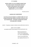 Андреев, Олег Дмитриевич. Молочная продуктивность, химический состав и технологические свойства молока коров красно-пестрой породы - дочерей голштинских быков голландской селекции: дис. кандидат сельскохозяйственных наук: 06.02.07 - Разведение, селекция и генетика сельскохозяйственных животных. Саранск. 2012. 133 с.