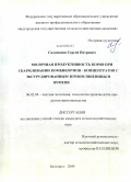 Саламахин, Сергей Петрович. Молочная продуктивность коров при скармливании комбикормов - концентратов с экструдированным зерном пшеницы и ячменя: дис. кандидат сельскохозяйственных наук: 06.02.04 - Частная зоотехния, технология производства продуктов животноводства. Белгород. 2009. 129 с.