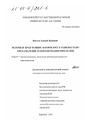 Фаустов, Алексей Иванович. Молочная продуктивность коров, рост и развитие телят при назначении селенсодержащих препаратов: дис. кандидат сельскохозяйственных наук: 06.02.04 - Частная зоотехния, технология производства продуктов животноводства. Воронеж. 2002. 118 с.