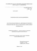 Хуборкова, Светлана Владимировна. Молочная продуктивность, микробиологические и технологические показатели молока коров разных сезонов отела: дис. кандидат наук: 06.02.10 - Частная зоотехния, технология производства продуктов животноводства. Москва. 2013. 105 с.