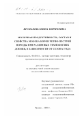 Шумакова, Нина Корнеевна. Молочная продуктивность, состав и свойства молока коров черно-пестрой породы при различных технологиях доения в зависимости от сезона года: дис. кандидат сельскохозяйственных наук: 06.02.04 - Частная зоотехния, технология производства продуктов животноводства. Троицк. 2000. 135 с.