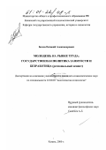 Белов, Евгений Александрович. Молодежь на рынке труда: государственная политика занятости: Региональный аспект: дис. кандидат социологических наук: 22.00.05 - Политическая социология. Казань. 2000. 162 с.