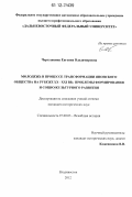 Чертушкина, Евгения Владимировна. Молодежь в процессе трансформации японского общества на рубеже XX - XXI вв.: проблемы формирования и социокультурного развития: дис. кандидат исторических наук: 07.00.03 - Всеобщая история (соответствующего периода). Владивосток. 2012. 188 с.
