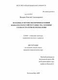 Федоряк, Николай Александрович. Молодежь в системе обеспечения духовной безопасности российского общества: основные угрозы и стратегии их преодоления: дис. кандидат социологических наук: 22.00.04 - Социальная структура, социальные институты и процессы. Ростов-на-Дону. 2009. 182 с.