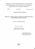 Красавина, Екатерина Валерьевна. Молодежь в социокультурном пространстве современной России: имитационный механизм адаптации: дис. кандидат наук: 22.00.06 - Социология культуры, духовной жизни. Майкоп. 2013. 368 с.