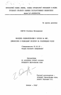 Омаров, Гасайлав Магомедович. Молодежь Великобритании в борьбе за мир, демократию и социальный прогресс на современном этапе: дис. кандидат философских наук: 09.00.02 - Теория научного социализма и коммунизма. Москва. 1983. 180 с.