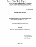 Люкшина, Ирина Викторовна. Молодежь Южного Урала в период Великой Отечественной войны: 1941-1945 гг.: дис. кандидат исторических наук: 07.00.02 - Отечественная история. Оренбург. 2004. 161 с.
