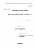 Слесарева, Ирина Вячеславовна. Молодежная клубная культура на рубеже XX-XXI веков: аксиологический аспект: дис. кандидат философских наук: 24.00.01 - Теория и история культуры. Саранск. 2008. 163 с.