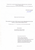 Шереужева Олеся Хусеновна. Молодежная культура и субкультура в системе общепринятой культуры социума: социально-философский анализ: дис. кандидат наук: 00.00.00 - Другие cпециальности. «Донской государственный технический университет». 2026. 218 с.