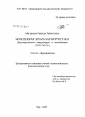 Магадеева, Рашида Рафкатовна. Молодежная печать Башкортостана: формирование, структура и тенденции: 1923-1941 гг.: дис. кандидат филологических наук: 10.01.10 - Журналистика. Уфа. 2009. 136 с.