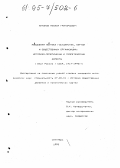 Антонов, Михаил Григорьевич. Молодежная политика государства, партии и общественных организаций: Ист.-полит. и теорет. аспекты, опыт России/СССР, 1917-1995 гг.: дис. : 00.00.00 - Другие cпециальности. Б. м.. 1995. 275 с.