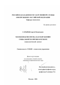 Сарычев, Сергей Михайлович. Молодежная политика как направление социальной политики в регионе: Социологический аспект: дис. кандидат социологических наук: 22.00.08 - Социология управления. Москва. 2001. 152 с.