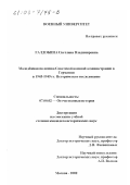 Галдобина, Светлана Владимировна. Молодежная политика Советской военной администрации в Германии в 1945-1949 гг.: Историческое исследование: дис. кандидат исторических наук: 07.00.02 - Отечественная история. Москва. 2002. 228 с.