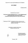 Кузьмичева, Дина Андреевна. Молодежная политика современной России в условиях реформирования политической системы (региональный аспект): на примере Костромской, Ивановской и Ярославской областей: дис. кандидат политических наук: 23.00.02 - Политические институты, этнополитическая конфликтология, национальные и политические процессы и технологии. Кострома. 2007. 205 с.