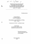 Кормилицын, Сергей Владимирович. Молодежная политика Третьего Рейха, 1933-1941 гг.: дис. кандидат исторических наук: 07.00.03 - Всеобщая история (соответствующего периода). Санкт-Петербург. 2000. 188 с.