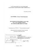 Наумова, Елена Владимировна. Молодежная политика в России 70-х - 90-х гг. ХХ в.: Исторический опыт и уроки: дис. доктор исторических наук: 07.00.02 - Отечественная история. Саратов. 2002. 605 с.