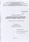 Гокова Ольга Владимировна. Молодежная пронаталистская политика: региональный аспект: дис. кандидат наук: 22.00.05 - Политическая социология. ФГБОУ ВО «Тюменский индустриальный университет». 2019. 197 с.