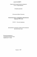 Похазникова, Ирина Сергеевна. Молодежная проза в литературно-общественной ситуации 1920-х годов: дис. кандидат филологических наук: 10.01.01 - Русская литература. Саратов. 2007. 176 с.