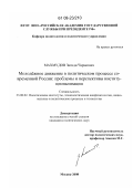 Махмудов, Загиди Чаракович. Молодёжное движение в политическом процессе современной России: проблемы и перспективы институционализации: дис. кандидат политических наук: 23.00.02 - Политические институты, этнополитическая конфликтология, национальные и политические процессы и технологии. Москва. 2008. 169 с.