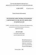 Савина, Людмила Валентиновна. Молодежные общественные объединения современной России: институционально-правовой анализ: дис. кандидат юридических наук: 23.00.02 - Политические институты, этнополитическая конфликтология, национальные и политические процессы и технологии. Ростов-на-Дону. 2006. 122 с.