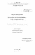 Абросимов, Виктор Викторович. Молодежные субкультуры в процессе развития и идентификации: дис. кандидат культурологии: 24.00.01 - Теория и история культуры. Краснодар. 2006. 150 с.