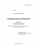 Готчина, Лариса Владимировна. Молодежный наркотизм в современной России: криминологический анализ и профилактика: дис. доктор юридических наук: 12.00.08 - Уголовное право и криминология; уголовно-исполнительное право. Санкт-Петербург. 2011. 453 с.