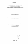 Фурсов, Олег Борисович. Молодежный парламентаризм в современной России: социологический анализ: дис. кандидат социологических наук: 22.00.08 - Социология управления. Самара. 2006. 244 с.