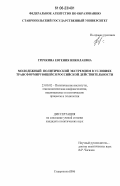 Гречкина, Евгения Николаевна. Молодежный политический экстремизм в условиях трансформирующейся российской действительности: дис. кандидат политических наук: 23.00.02 - Политические институты, этнополитическая конфликтология, национальные и политические процессы и технологии. Ставрополь. 2006. 174 с.