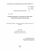 Хизбуллина, Радмила Радиковна. Молодой специалист: особенности социально-профессиональной социализации: дис. кандидат социологических наук: 22.00.04 - Социальная структура, социальные институты и процессы. Казань. 2012. 178 с.