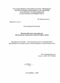 Попов, Дмитрий Сергеевич. Молодые Интернет-пользователи: противоречие становления ценностей образа жизни: дис. кандидат социологических наук: 22.00.06 - Социология культуры, духовной жизни. Екатеринбург. 2008. 189 с.