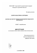 Осипчук, Екатерина Сергеевна. Молоко как фактор передачи возбудителя кишечного иерсиниоза: дис. кандидат биологических наук: 03.00.07 - Микробиология. Саратов. 2003. 114 с.