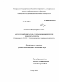 Овсянников, Владимир Николаевич. Моментный двигатель с ограниченным углом поворота ротора: дис. кандидат наук: 05.09.01 - Электромеханика и электрические аппараты. Самара. 2014. 180 с.
