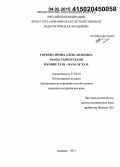 Горбова, Ирина Александровна. Монастыри Кубани в конце XVIII - начале XX в.: дис. кандидат наук: 07.00.02 - Отечественная история. Армавир. 2014. 206 с.