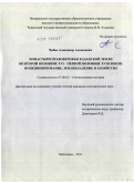 Чибис, Александр Алексеевич. Монастыри правобережья Казанской земли во второй половине XVI - первой половине XVIII веков: функционирование, землевладение и хозяйство: дис. кандидат исторических наук: 07.00.02 - Отечественная история. Чебоксары. 2011. 268 с.