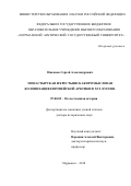 Никонов, Сергей Александрович. Монастырская и крестьянская промысловая колонизация Европейской Арктики в XVI-XVIII вв.: дис. кандидат наук: 07.00.02 - Отечественная история. Мурманск. 2018. 574 с.