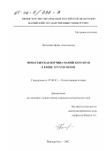 Пегенеева, Ирина Анатольевна. Монастырская вотчина Марийского края в конце XVI-XVIII веков: дис. кандидат исторических наук: 07.00.02 - Отечественная история. Йошкар-Ола. 2002. 338 с.