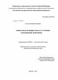 Погудаев, Юрий Игоревич. Монетарная функция золота в условиях современной экономики: дис. кандидат экономических наук: 08.00.01 - Экономическая теория. Москва. 2011. 156 с.