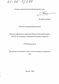 Пачкалов, Александр Владимирович. Монетное обращение на территории Волжско-Камской Болгарии в XIII-XV вв.: В пределах современной Республики Татарстан: дис. кандидат исторических наук: 07.00.06 - Археология. Москва. 2006. 288 с.