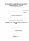 Тутундаева, Дарья Викторовна. Мониторинг допустимости послеаварийных режимов электроэнергетических систем: дис. кандидат технических наук: 05.14.02 - Электростанции и электроэнергетические системы. Новосибирск. 2011. 210 с.