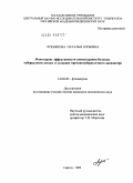 Лукьянова, Наталья Юрьевна. МОНИТОРИНГ ЭФФЕКТИВНОСТИ ХИМИОТЕРАПИИ БОЛЬНЫХ ТУБЕРКУЛЕЗОМ ЛЕГКИХ В УСЛОВИЯХ ПРОТИВОТУБЕРКУЛЕЗНОГО ДИСПАНСЕРА: дис. кандидат медицинских наук: 14.00.26 - Фтизиатрия. Москва. 2009. 148 с.