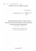 Бердыш, Юрий Иванович. Мониторинг фитосанитарного состояния и научное обоснование защиты озимой пшеницы от вредных организмов на черноземах Западного Предкавказья: дис. кандидат сельскохозяйственных наук: 06.01.11 - Защита растений. Краснодар. 2002. 173 с.