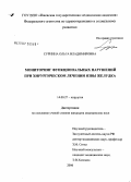 Сурнина, Ольга Владимировна. Мониторинг функциональных нарушений при хирургическом лечении язвы желудка: дис. кандидат медицинских наук: 14.00.27 - Хирургия. Пермь. 2006. 148 с.
