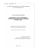 Луис Андрес Буитрон Карпио. Мониторинг и прогнозирование оползневых процессов в провинции Арекипа (Перу): дис. кандидат геолого-минералогических наук: 25.00.36 - Геоэкология. Москва. 2002. 127 с.